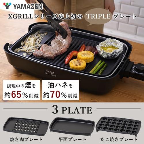 山善] 煙の少ない 焼き肉グリル XGRILL TRIPLE 一人暮らし 二人暮らし