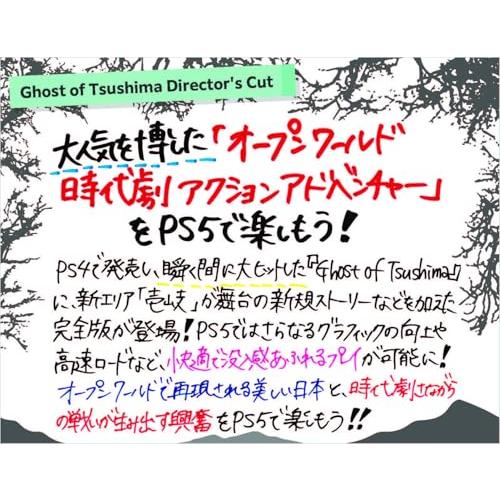 【PS5】Ghost of Tsushima Director's Cutの画像