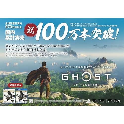【PS5】Ghost of Tsushima Director's Cutの画像
