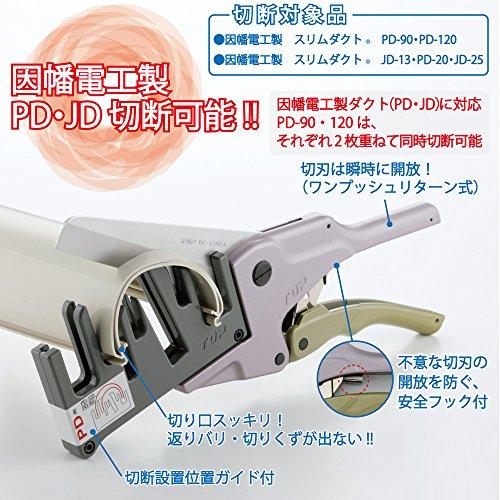 トップ工業 (TOP) ダクトカッター PD・JD用 スリムダクト PD-90 PD-120 同時切断可能 日本製 DC-120PJ_1