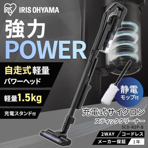 アイリスオーヤマ 充電式サイクロンスティッククリーナー掃除機 