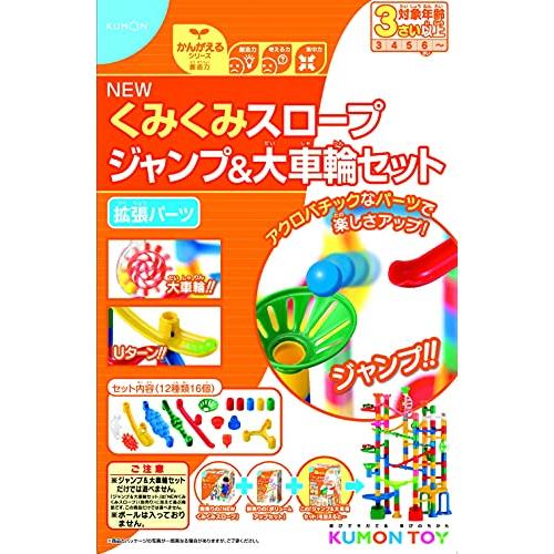 NEW くみくみスロープ ジャンプ&大車輪セット : 39way-2nd - 通販