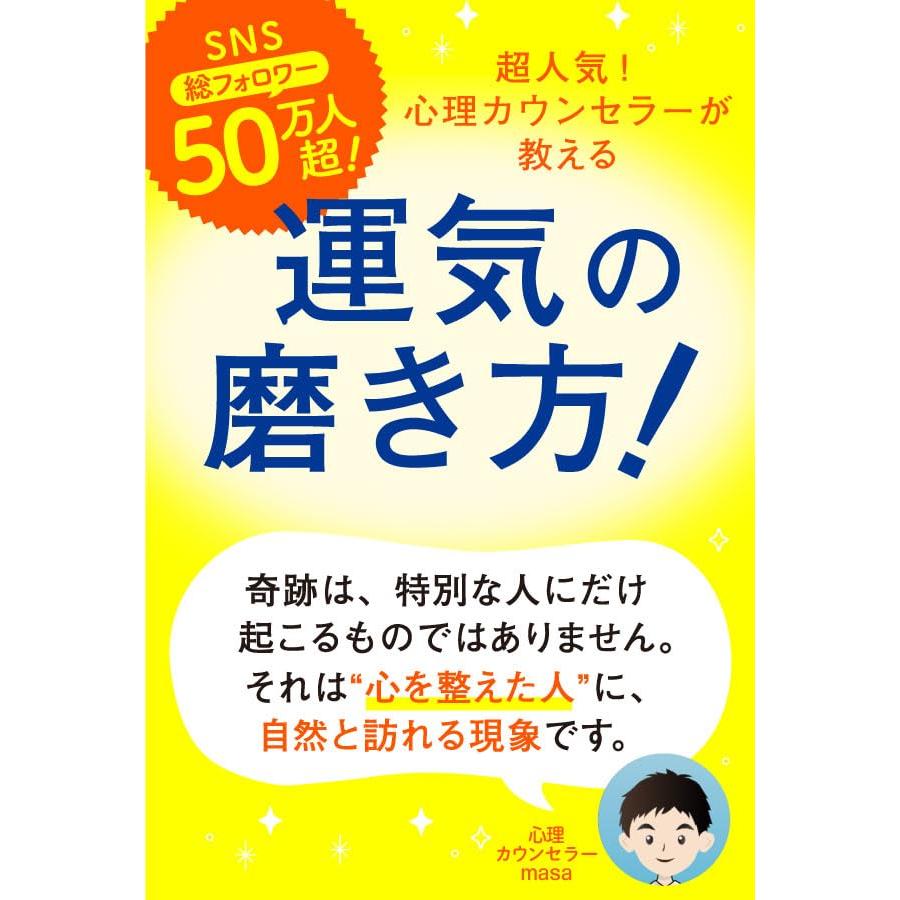 運気のすごい磨き方 (王様文庫) |  | 01