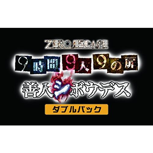 【PS4】ZERO ESCAPE 9時間9人9の扉 善人シボウデス ダブルパック_1