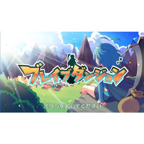 ブレイブダンジョン Wパック 限定版 (特典)アートブック・オリジナルサウンドトラックCD 同梱_2