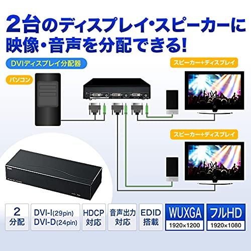サンワサプライ DVIディスプレイ分配器(2分配) フルHD対応 VGA-DVSP2 