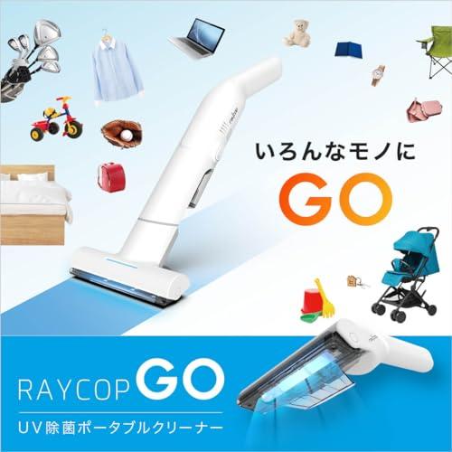 レイコップ UVハンディクリーナーRGO-300 コードレス布団