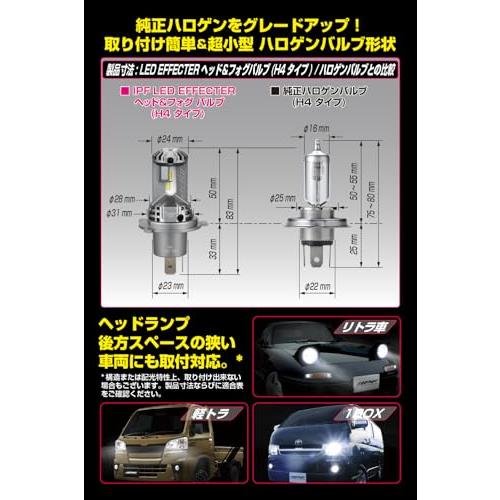 IPF ヘッドライト フォグランプ LED 車用 H4 Hi Lo切替 4000lm 3200lm 4000K 温白色 12V用 2本入 車検対_1