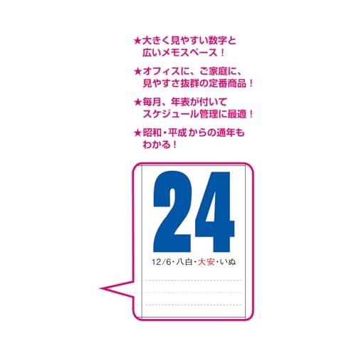 新日本カレンダー 2026年 カレンダー 壁掛け ジャンボ3色文字 年表付