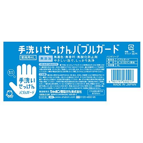 【大容量】 シャボン玉 バブルガード 業務用 4L_1