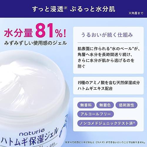 ナチュリエ (naturie) ハトムギ保湿ジェル (スキンコンディショニング
