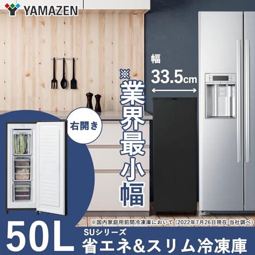 山善] 冷凍庫 50L 右開き YF-SU50(B) ブラック 一人暮らし スリム 幅 