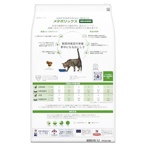 ヒルズ プリスクリプションダイエット キャットフード ドライ メタボリックス チキン 体重管理 猫用 特別療法食 4kg_2