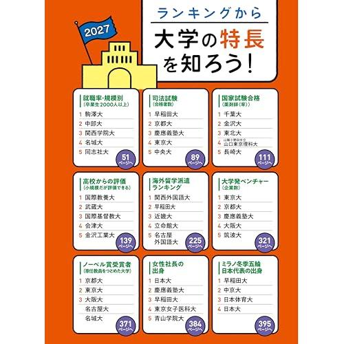 大学ランキング 2027 (AERAムック) : 39way-2nd - 通販 - Yahoo