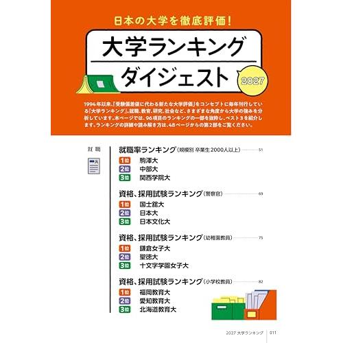 大学ランキング 2027 (AERAムック) : 39way-2nd - 通販 - Yahoo