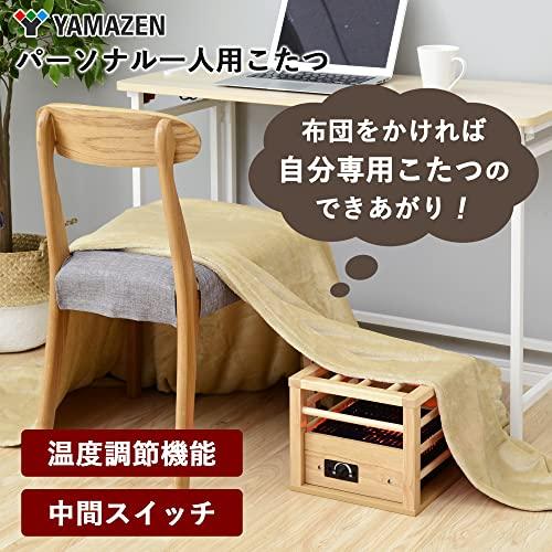 山善] 一人用 こたつ コンパクトタイプ 速暖 (コルチェヒーター) (温度 