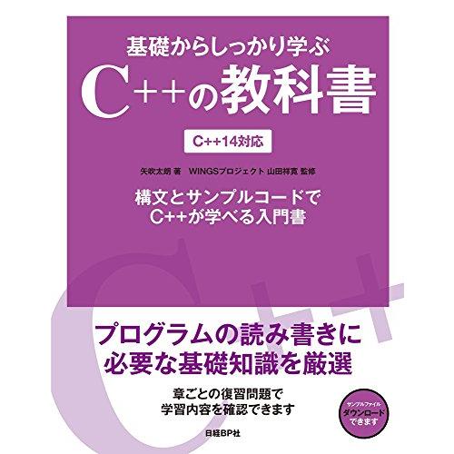基礎からしっかり学ぶC++の教科書 C++14対応 : 39way-2nd - 通販 - Yahoo!ショッピング