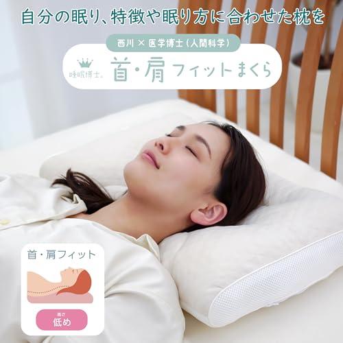 nishikawa 【 西川 】 睡眠博士 首肩フィット 枕 低め 洗える 医学博士 