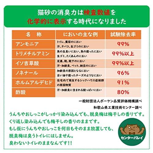 脱臭梅 猫砂 梅干しの種 ペットの脱臭トイレ砂 脱臭梅 7L システムトイレ・普通トイレ兼用 |  | 01