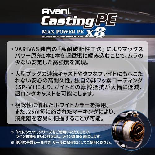 バリバス(VARIVAS) アバニ キャスティングMAXパワーX8 300m 12号
