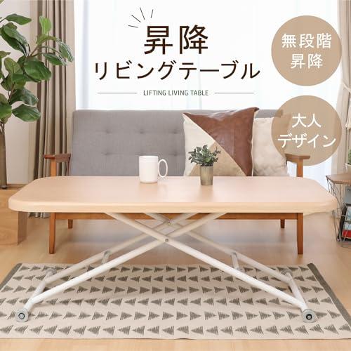 不二貿易(Fujiboeki) 昇降式テーブル センターテーブル 幅120~125×奥行