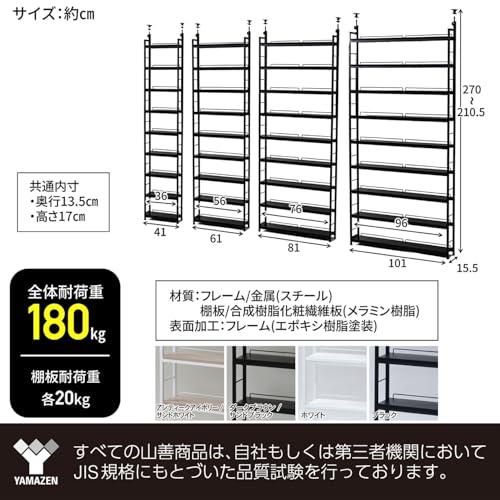 引取限定 山善 本棚 壁面収納 幅81cm 高さ210.5-270cm 山善(YAMAZEN) 本棚 (突っ張り) 大容量 スリム 全体耐荷重180kg 幅101