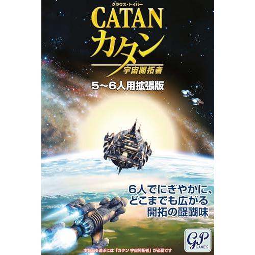 GP カタン 宇宙開拓者 5-6人用拡張版 ボードゲーム 29.5長さ x 20幅cm