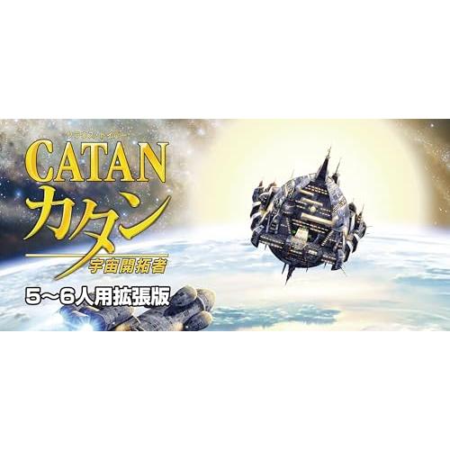 GP カタン 宇宙開拓者 5-6人用拡張版 ボードゲーム 29.5長さ x 20幅cm
