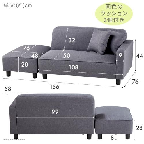 アイリスプラザ ソファ 2人掛け カウチソファ 幅110cm オットマン 