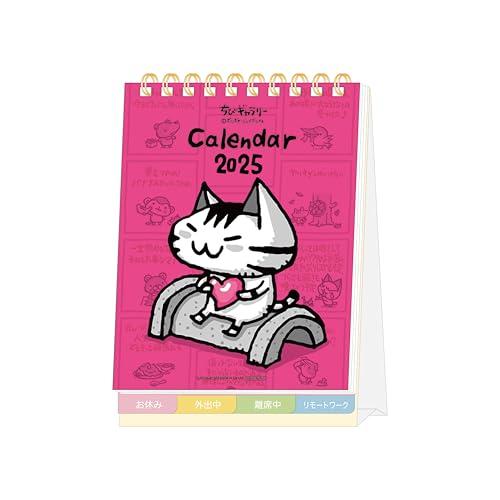 サンスター文具 ちびギャラリー 2025年 カレンダー 卓上 ちびギャラリー S8521190