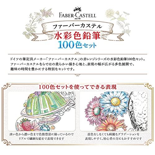 ファーバーカステル 水彩 色鉛筆 平缶 100色セット TFC-WCP/100C