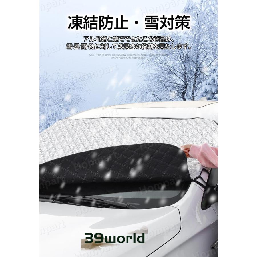 サンシェード フロント ガラス カーフロントカバー 車用 フロントシェード 厚手 遮光 遮熱 日よけ 鳥フン 凍結防止カバー 雪対策 雪 氷 霜よけ uv 紫外線カット｜39world｜07