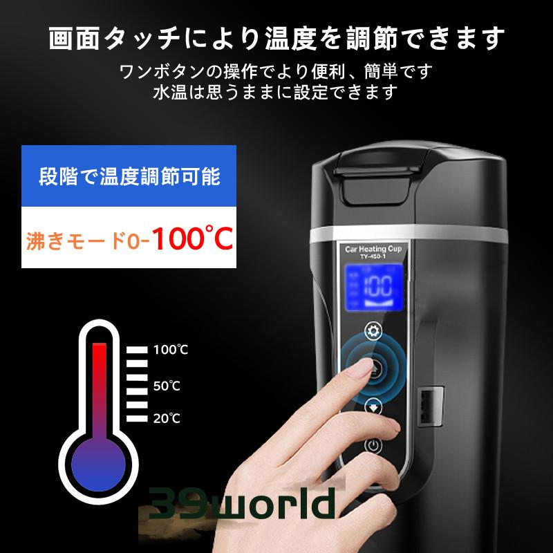 車載電気ケトル 携帯 40℃〜100℃ 450ml大容量 カー用＆トラック用DC12V/24V 加熱 保温 湯沸し器 湯ボルト ポータブルケトル 電気ポット｜39world｜08