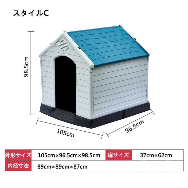 大型犬 ドッグ 犬舎 犬小屋 ハウス おうち 屋外 野外 庭用 プラス ティック製 プラスチック 防水 通気性 ドア無し 