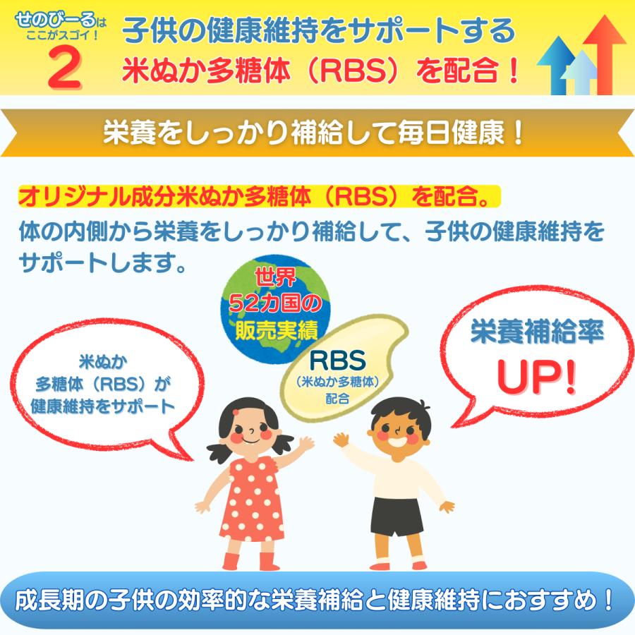 単品購入】子供の成長応援サプリ せのびーる180粒 約30日分