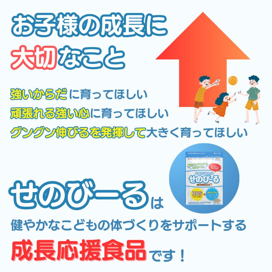 15%OFF】子供の成長応援サプリ せのびーる60粒×3袋 約90日分 15%OFF】子供の成長応援サプリ せのびーる60粒×3袋 約90日分