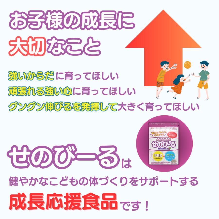 15％OFF】子供の成長応援サプリ せのびーる ぶどう味180粒×3袋 約90日