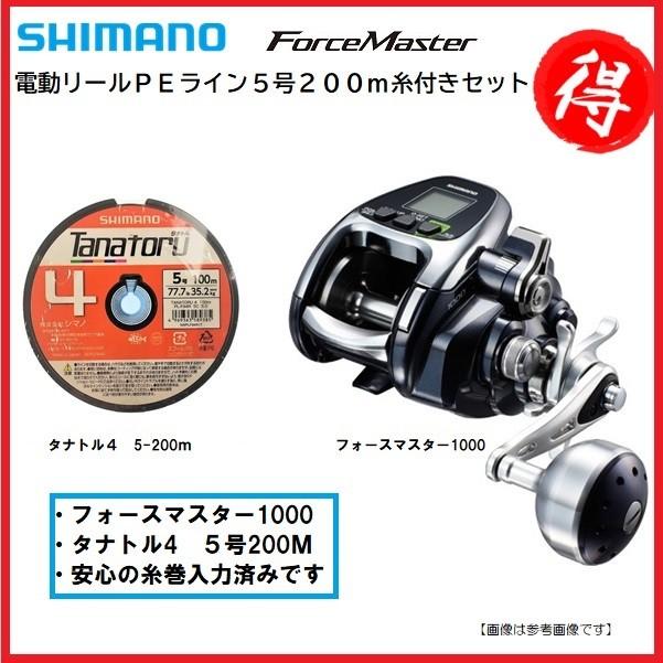 超激安 シマノ フォースマスター 1000 電動リール ｐｅライン 糸付きセット 5号0ｍ 送料無料 リール 全ての Blog Lonolife Com