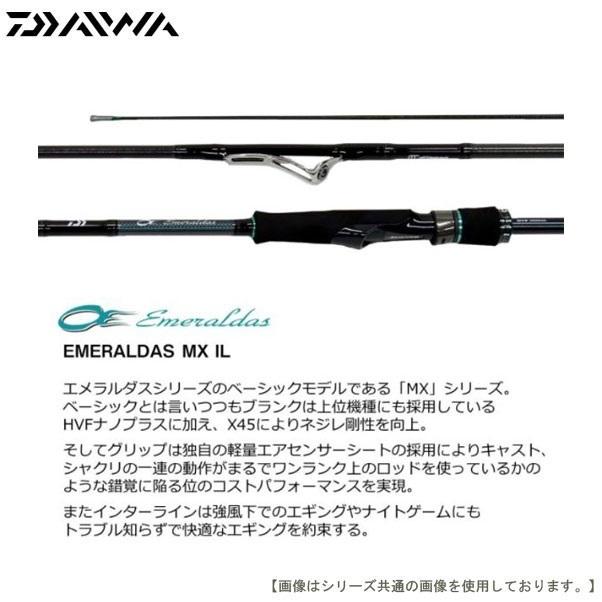 ダイワ エメラルダスMX IL 83ML・N 送料無料 [ロッド 