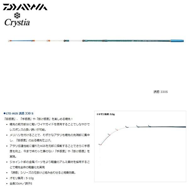 ダイワ 22クリスティアワカサギ ＬＴＤ ＡＧＳ 誘惑 330Ｓ 送料無料 [ワカサギ]｜3arrows｜02