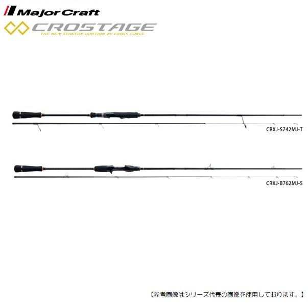 メジャークラフト クロステージ ＣＲＸＪ-Ｂ762ＭＪ/Ｓ 送料無料 [ロッド2]｜3arrows