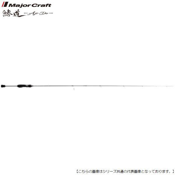 メジャークラフト 鯵道 5G AD5-S682L/AJI 送料無料 [ロッド2 