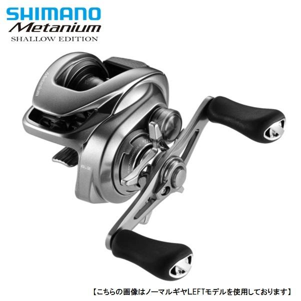 メタニウムシャローエディションLEFT左巻き