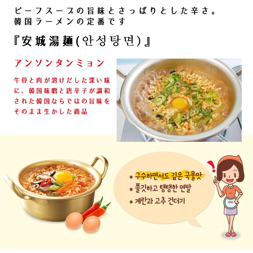 安城湯麺 アンソンタン麺 アンソンタン ラーメン 農心 ノンシム 韓国料理 韓国 鍋 麺 韓国ラーメン 袋めん 袋麺｜3band-co｜03