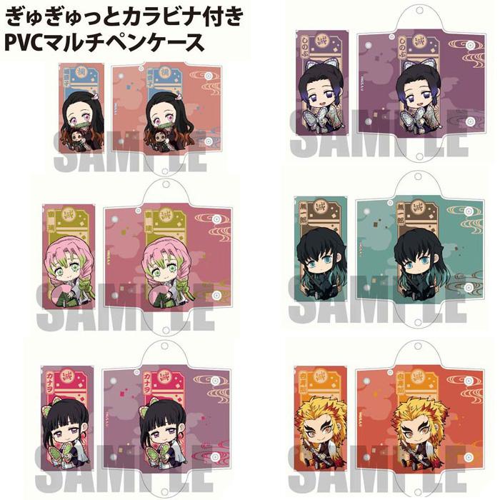 鬼滅の刃 グッズ ぎゅぎゅっと カラビナ付き PVC マルチペンケース 文房具 筆箱 竈門禰豆子 胡蝶しのぶ 栗花落カナヲ  甘露寺蜜璃  煉獄杏寿郎 時透無一郎 | 