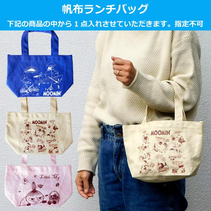 ムーミン グッズ 2026 福袋 レディース キッズ 中身が見える 4点入り 2000円 ランチバッグ トートバッグ ソックス 雑貨 MOOMIN クリスマス プレゼント 2025 | MOOMIN | 01