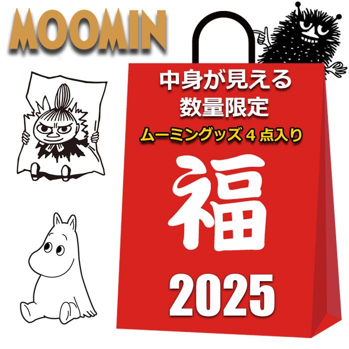 MOOMIN（ムーミン） グッズ 2026 福袋 中身が見える 4点入り 2580円