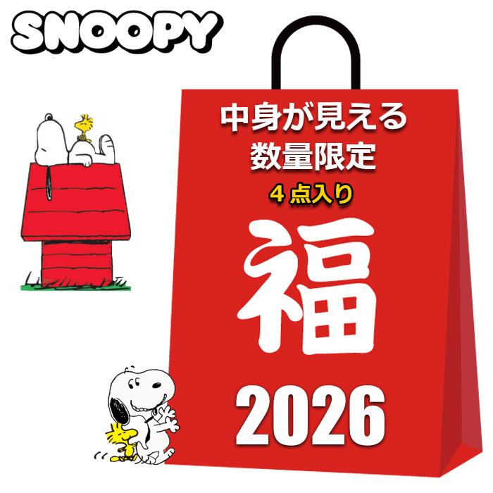 SNOOPY（スヌーピー） グッズ 2026 福袋 レディース キッズ 中身が