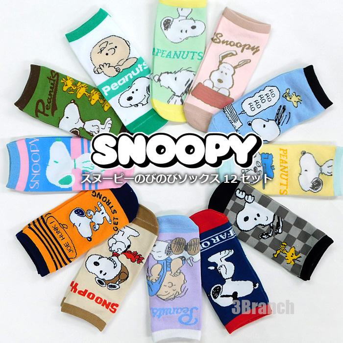 スヌーピー 靴下 ソックス 12足セット レディース キッズ まとめ売り 大量 スニーカーソックス 20-24cm レディースソックス SNOOPY PEANUTS 安い 人気 | SNOOPY