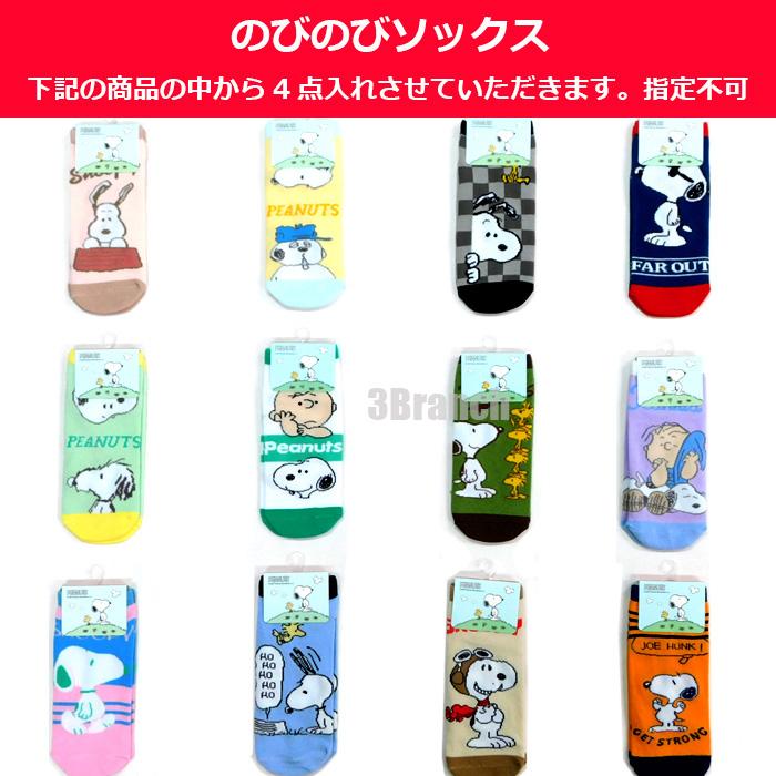 スヌーピー 福袋 2025 2026 グッズ 靴下 ソックス レディース キッズ ランダム 4足セット 簡易ラッピング袋付 スニーカーソックス まとめ売り SNOOPY プレゼント | SNOOPY | 01